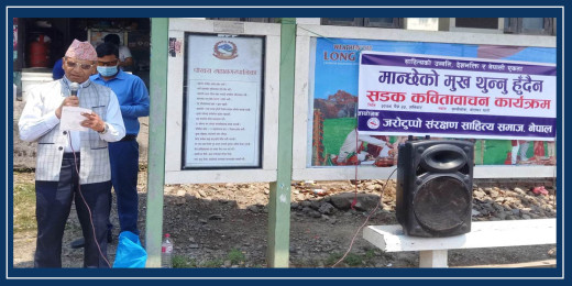 सडकमै कविता वाचन